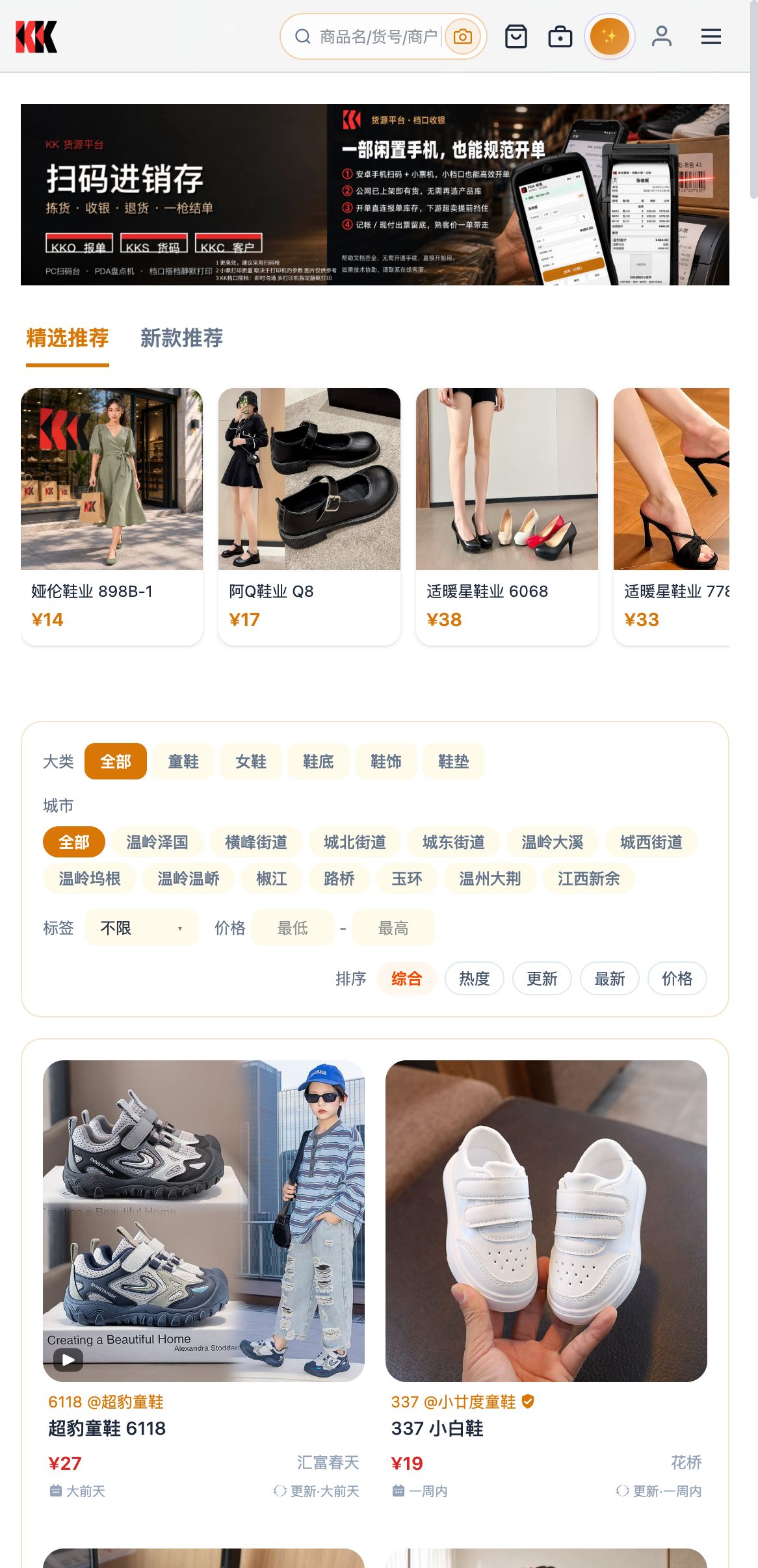 货盘顶栏:扫码进销存