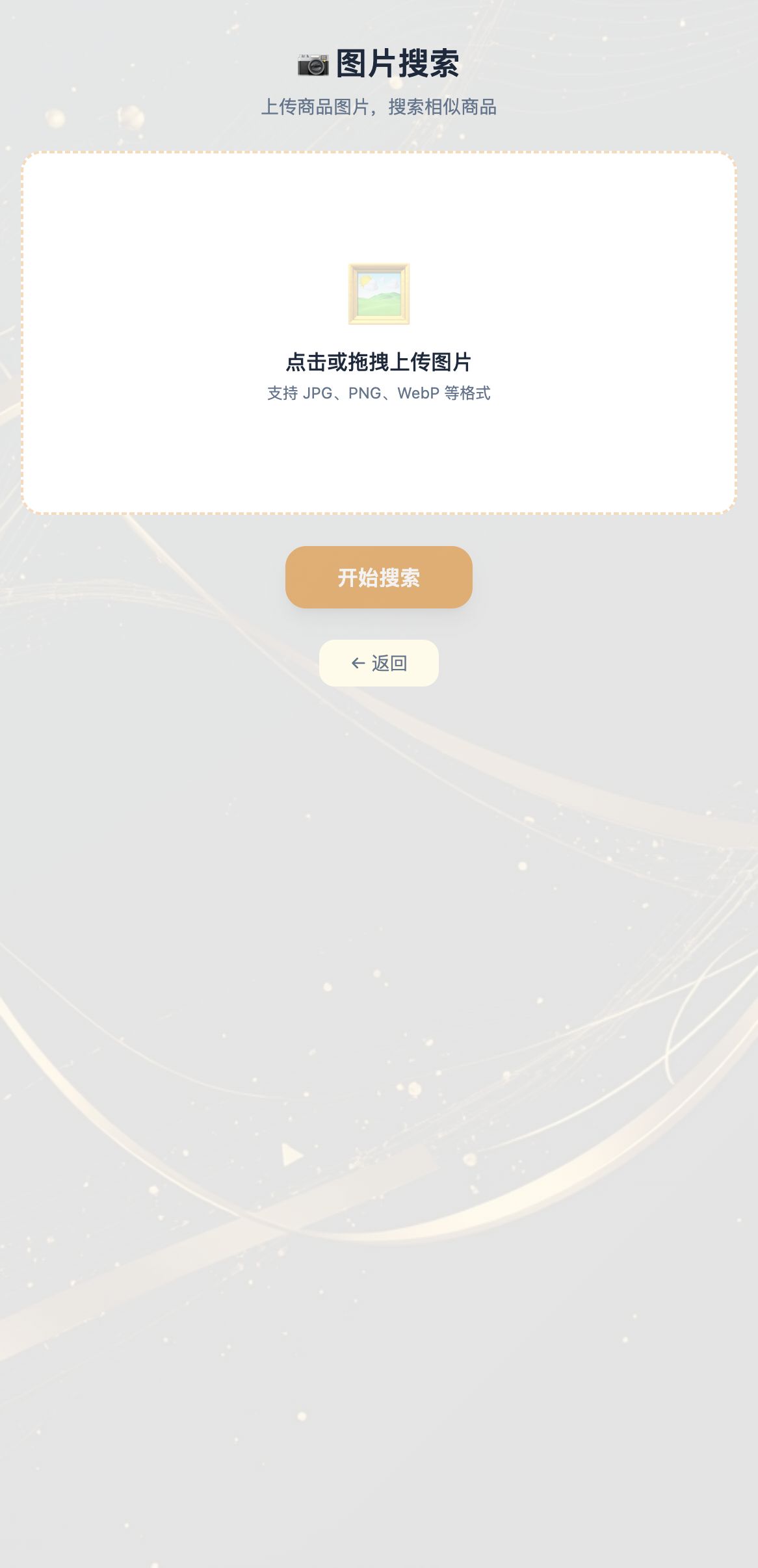 找货与匹配