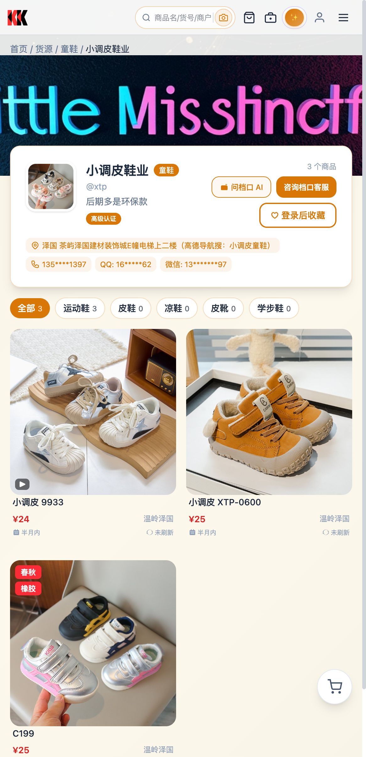 档口货盘